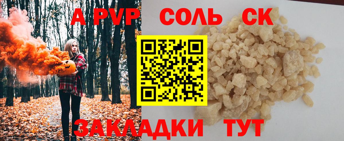 A PVP СК КРИС  A PVP  Alpha-PVP СК  Ангарск  Вход с VPN  APVP СК КРИС 