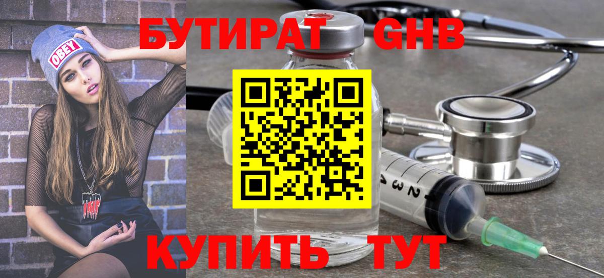 Бутират BDO 33% Ангарск