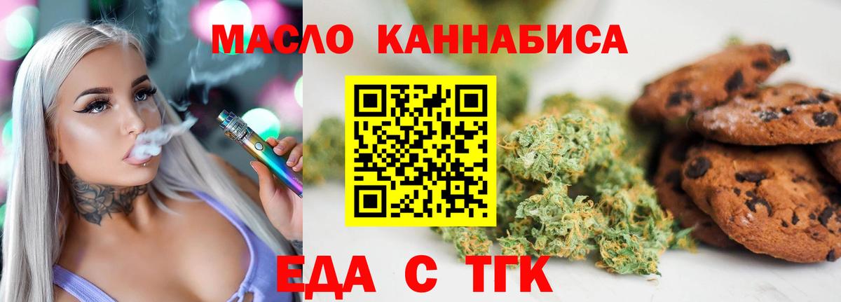 Ангарск  Печенье с ТГК конопля  Вход с VPN 