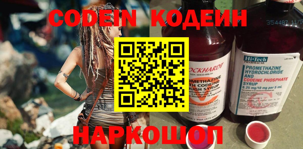Кодеин напиток Lean (лин) Ангарск