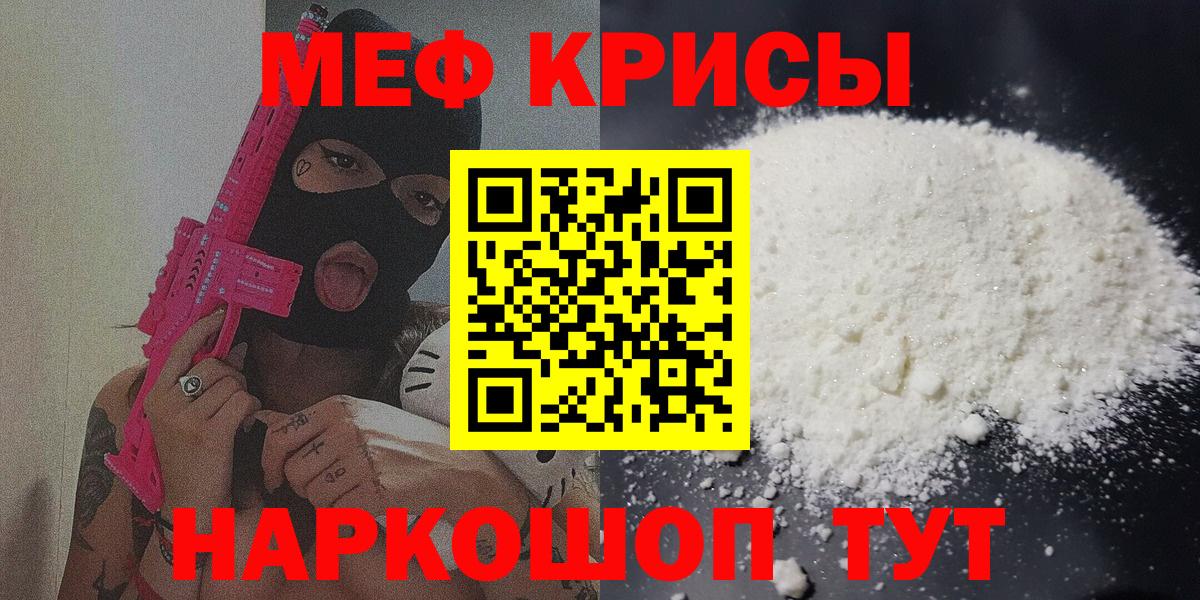 Меф мяу мяу кристаллы Ангарск