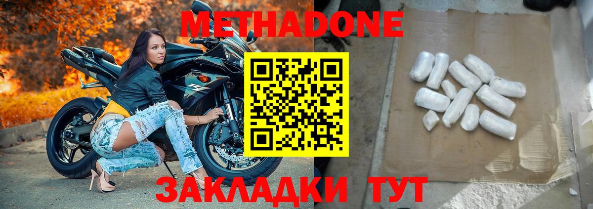 МЕТАДОН кристалл  МЕТАДОН VHQ  Ангарск  Вход с VPN 