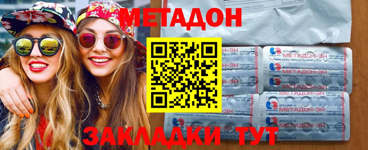Метадон methadone Ангарск