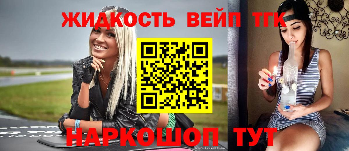 ТГК вейп Ангарск